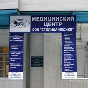 Медицинские центры Добрянки